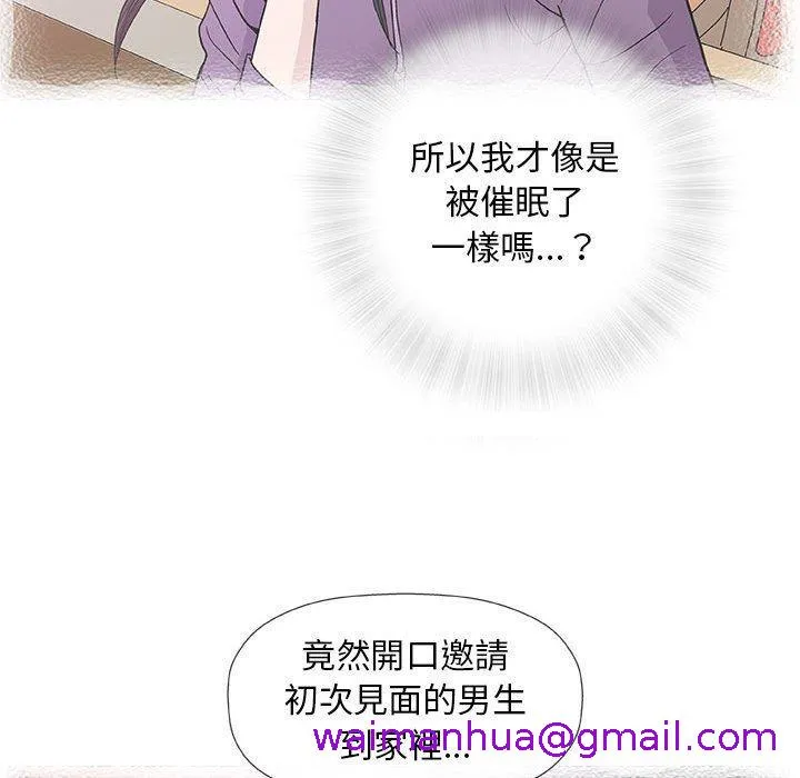 偶然邂逅的他 第33话 第13页