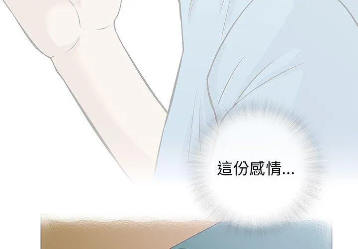 偶然邂逅的他 第33话 第4页
