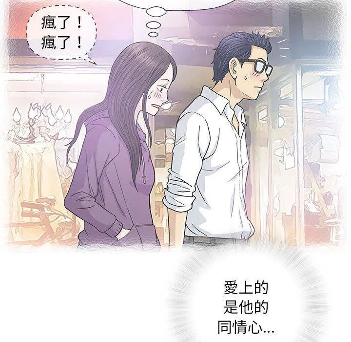 偶然邂逅的他 第33话 第14页