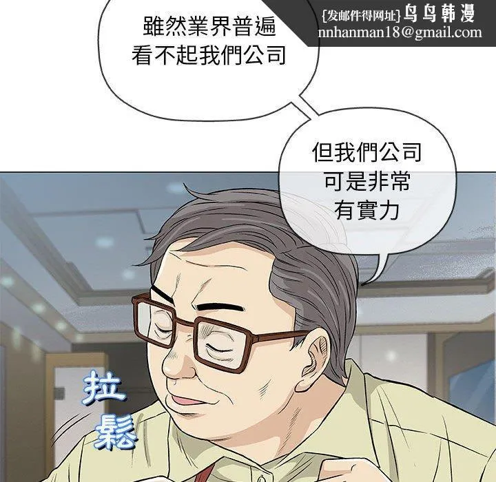 偶然邂逅的他 第33话 第71页