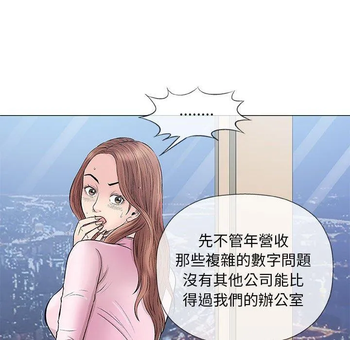 偶然邂逅的他 第33话 第74页