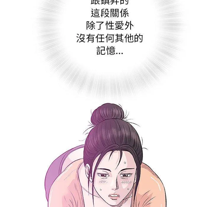 偶然邂逅的他 第33话 第24页