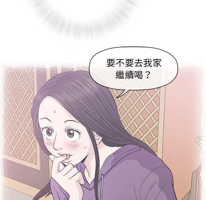 偶然邂逅的他 第33话 第12页