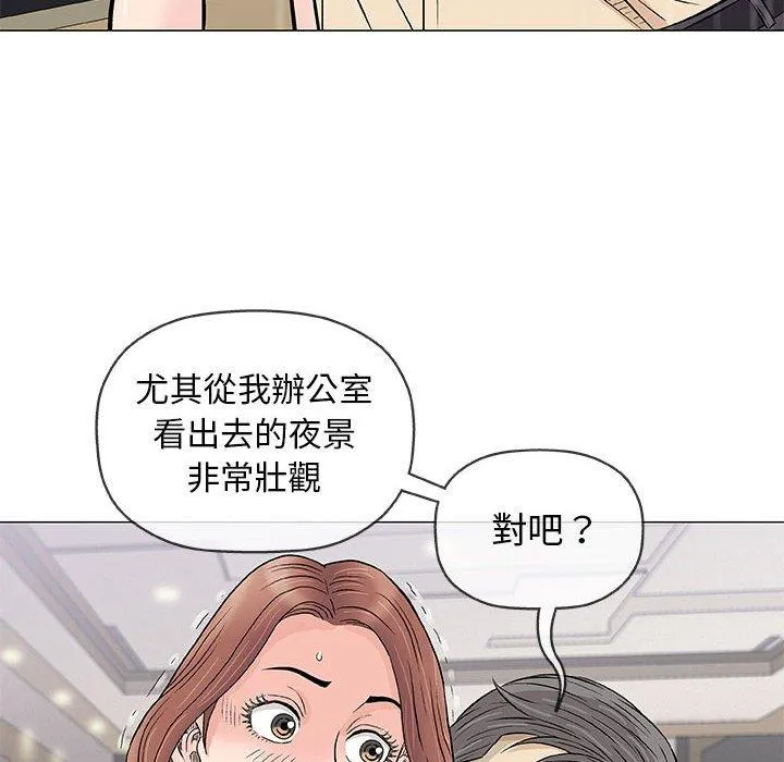 偶然邂逅的他 第33话 第76页
