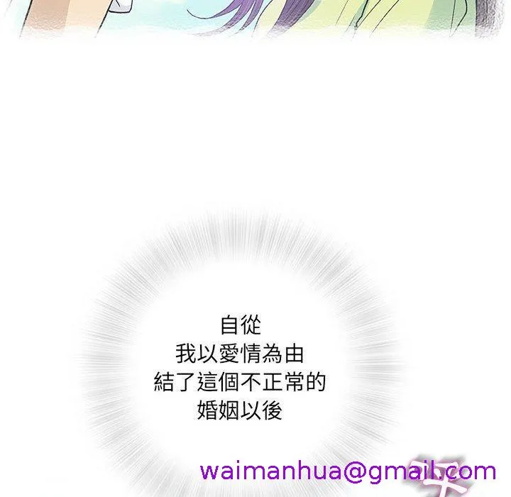 偶然邂逅的他 第33话 第21页