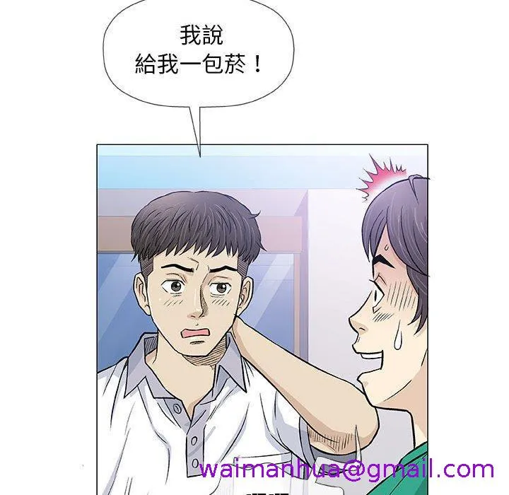 偶然邂逅的他 第33话 第53页