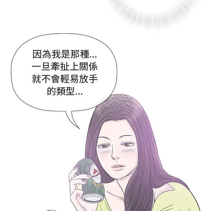 偶然邂逅的他 第33话 第15页
