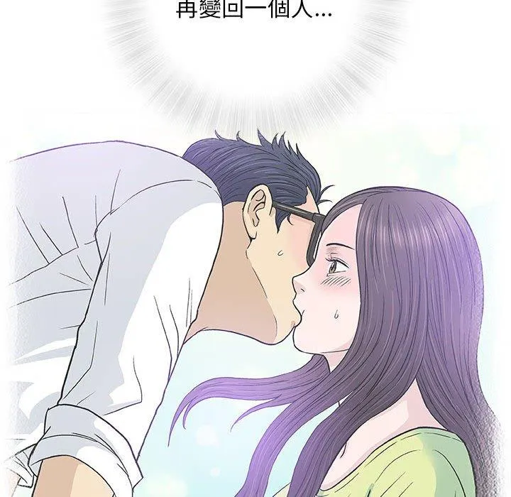 偶然邂逅的他 第33话 第20页