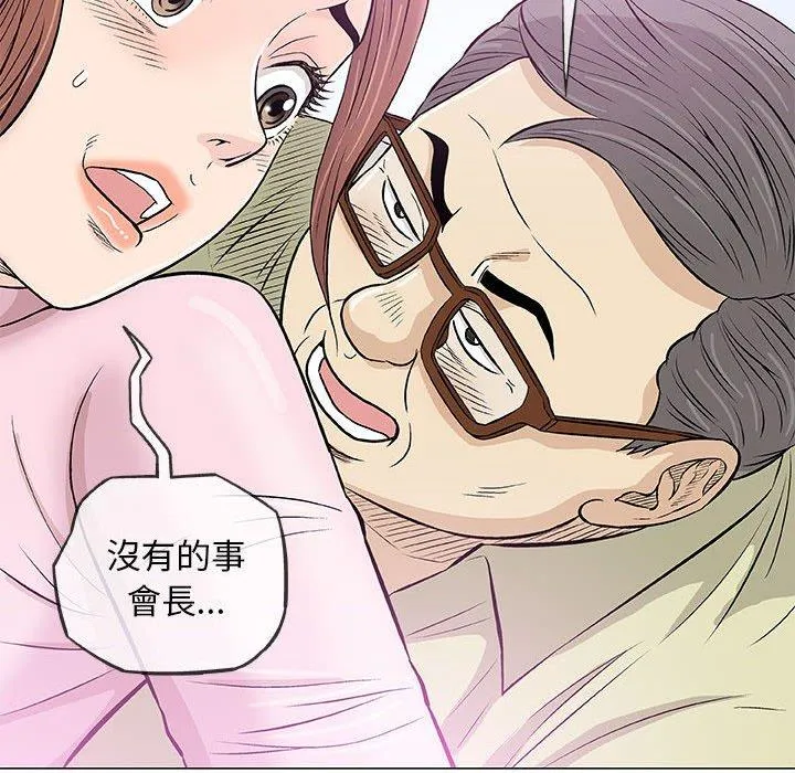 偶然邂逅的他 第33话 第90页