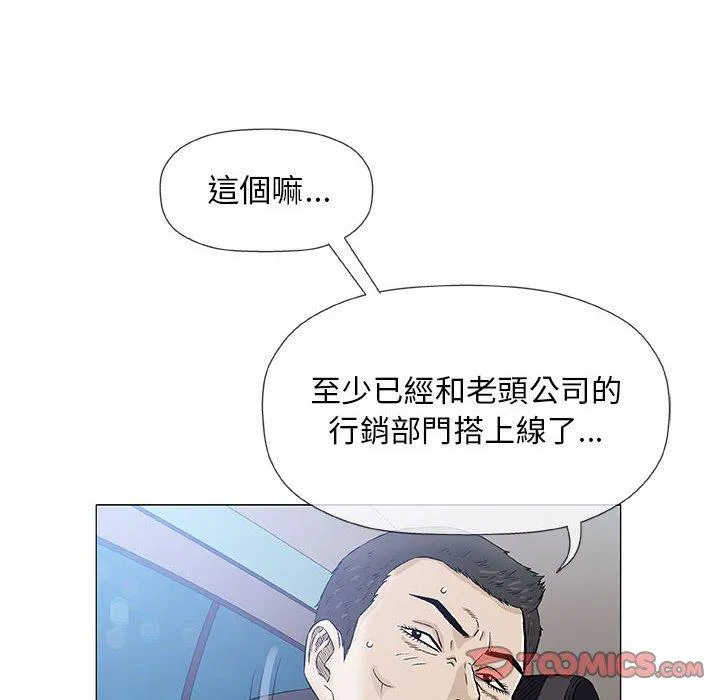 偶然邂逅的他 第33话 第63页
