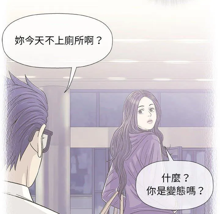 偶然邂逅的他 第33话 第10页