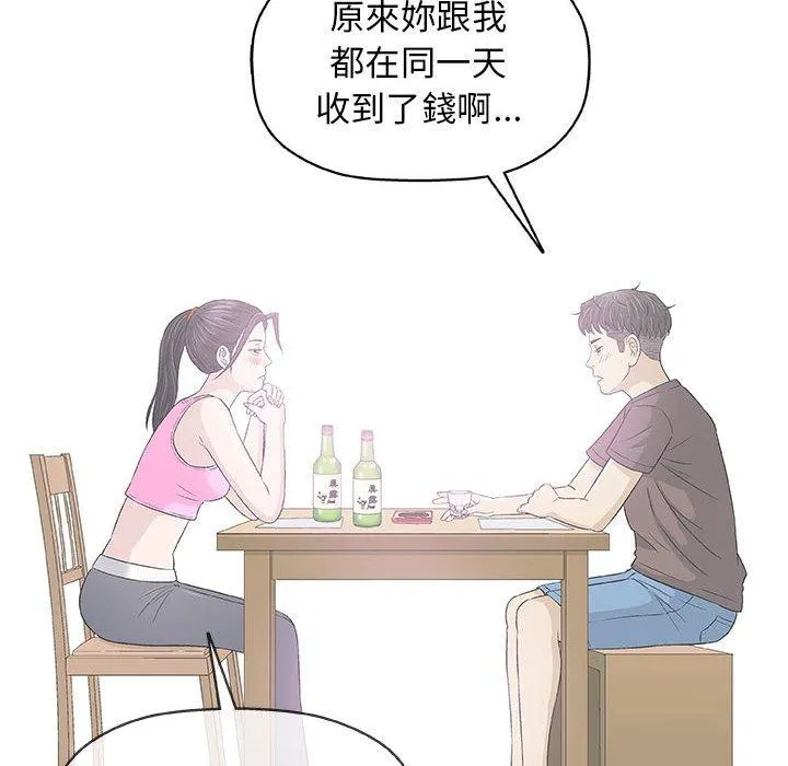 偶然邂逅的他 第33话 第6页
