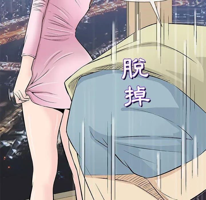偶然邂逅的他 第33话 第75页