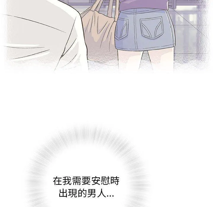偶然邂逅的他 第33话 第11页