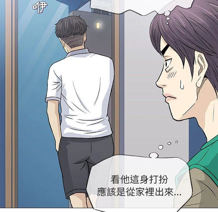偶然邂逅的他 第33话 第56页