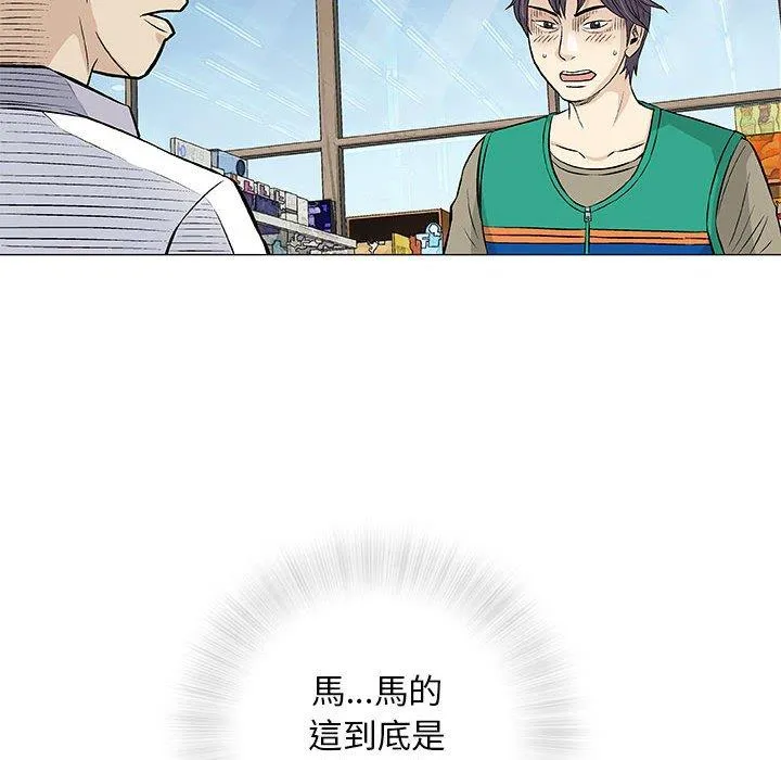 偶然邂逅的他 第33话 第50页