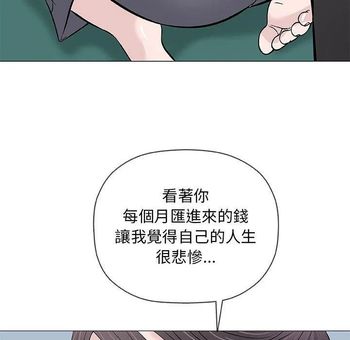 偶然邂逅的他 第33话 第35页