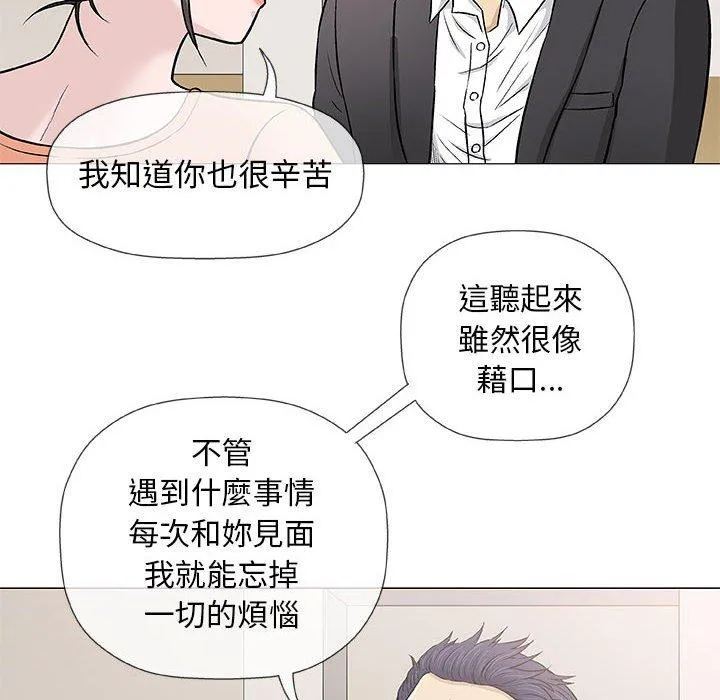 偶然邂逅的他 第33话 第122页