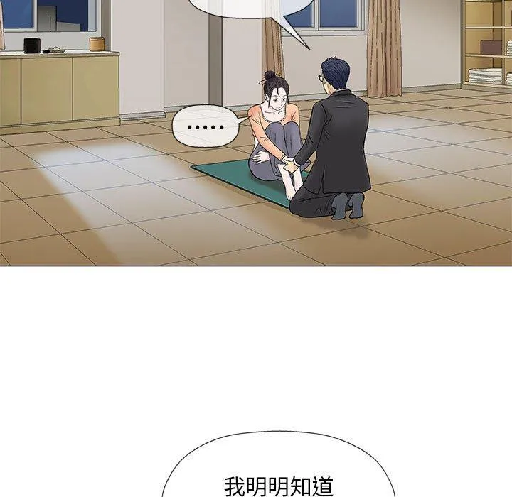 偶然邂逅的他 第33话 第119页