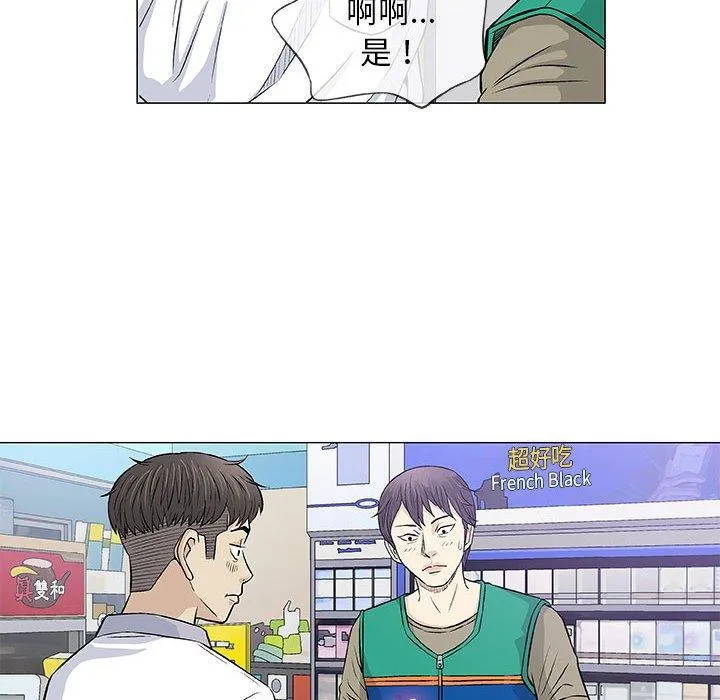 偶然邂逅的他 第33话 第54页