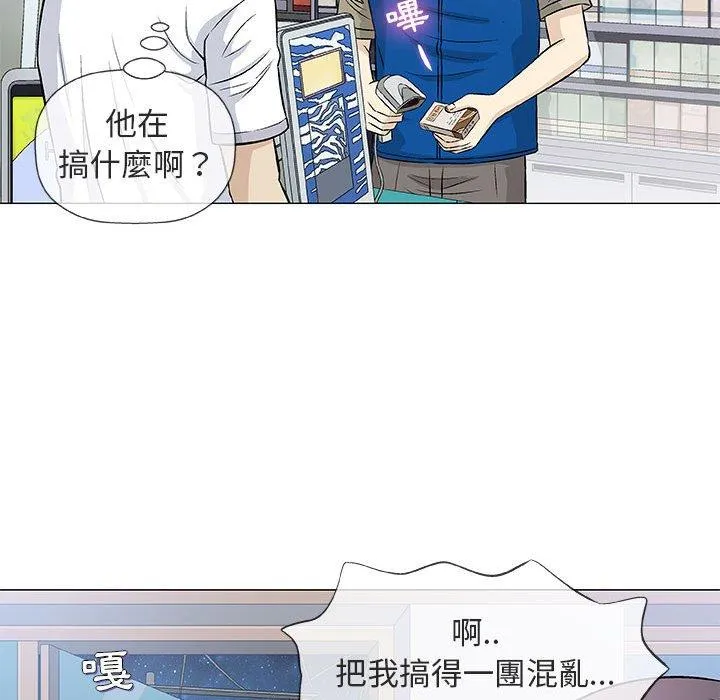 偶然邂逅的他 第33话 第55页