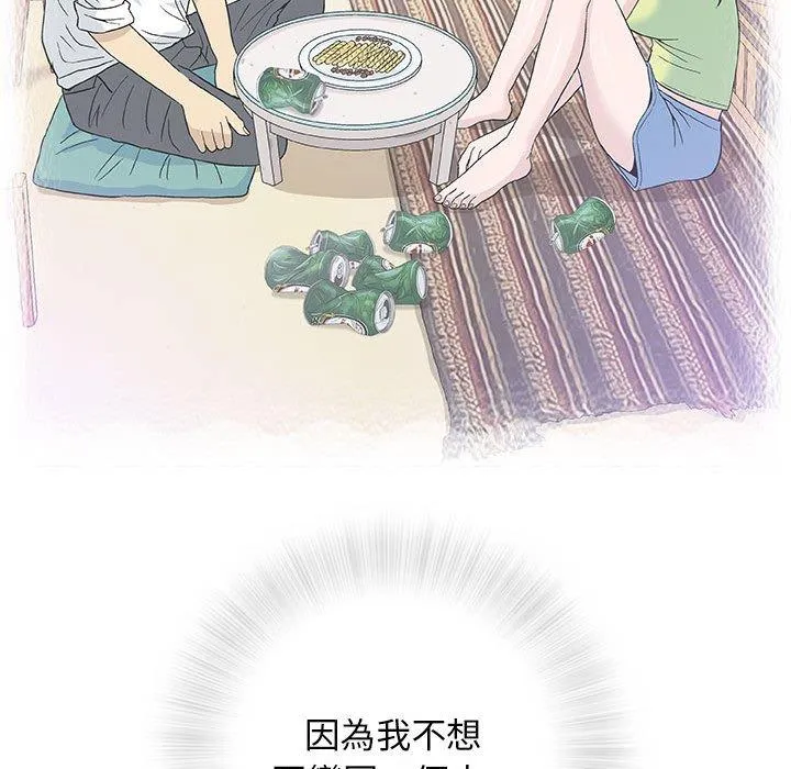 偶然邂逅的他 第33话 第19页