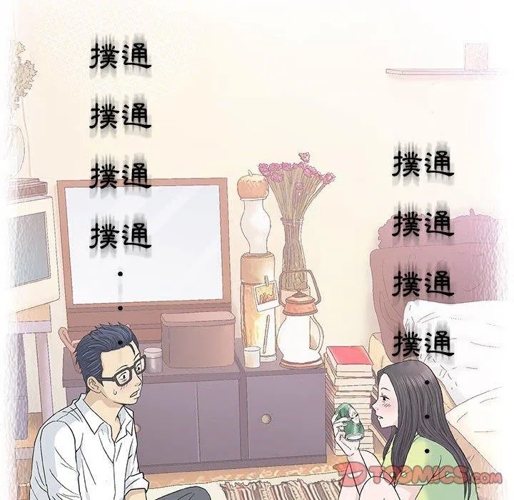 偶然邂逅的他 第33话 第18页