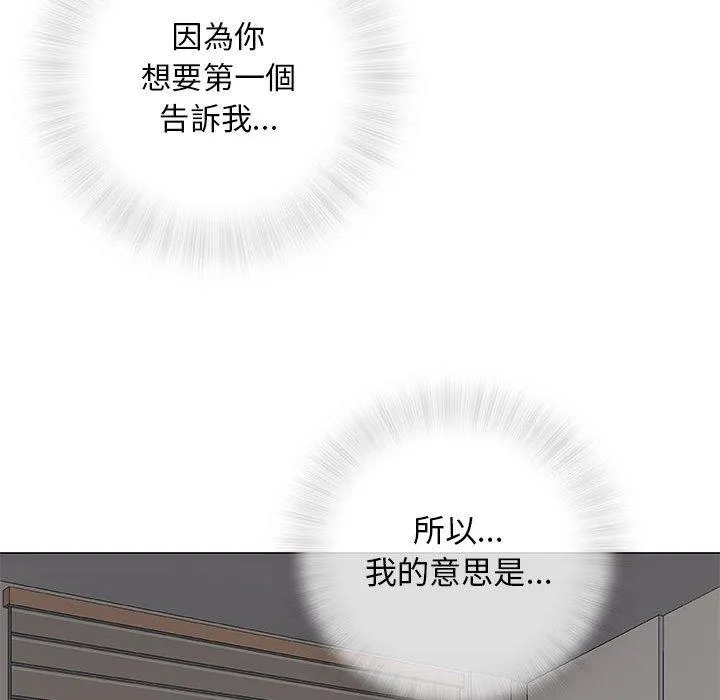 偶然邂逅的他 第37话 第16页