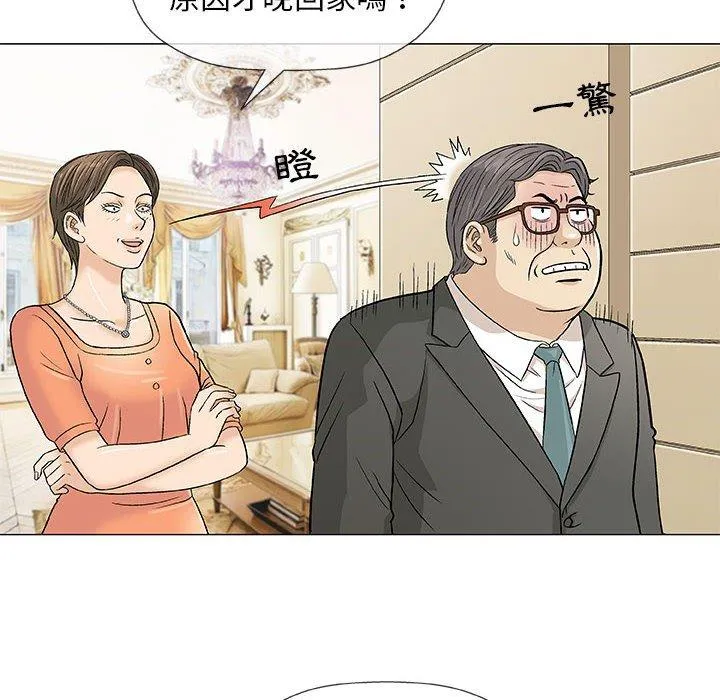 偶然邂逅的他 第37话 第8页