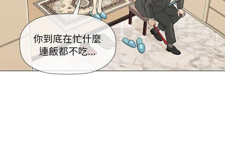 偶然邂逅的他 第37话 第4页