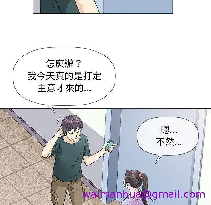 偶然邂逅的他 第37话 第37页