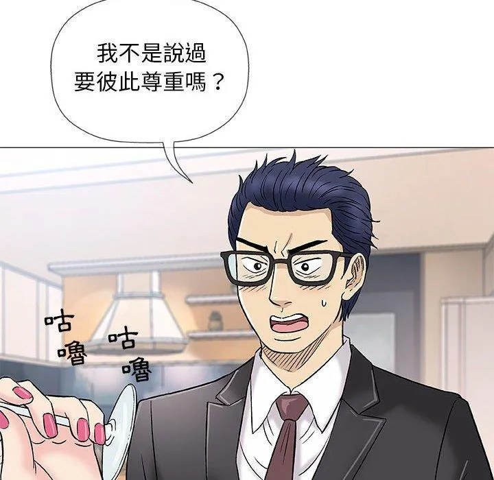 偶然邂逅的他 第37话 第75页