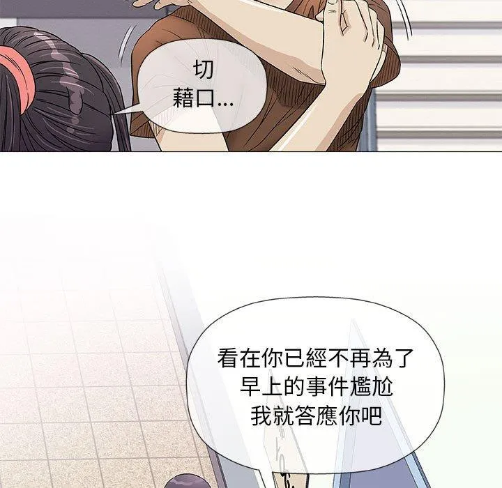 偶然邂逅的他 第37话 第44页