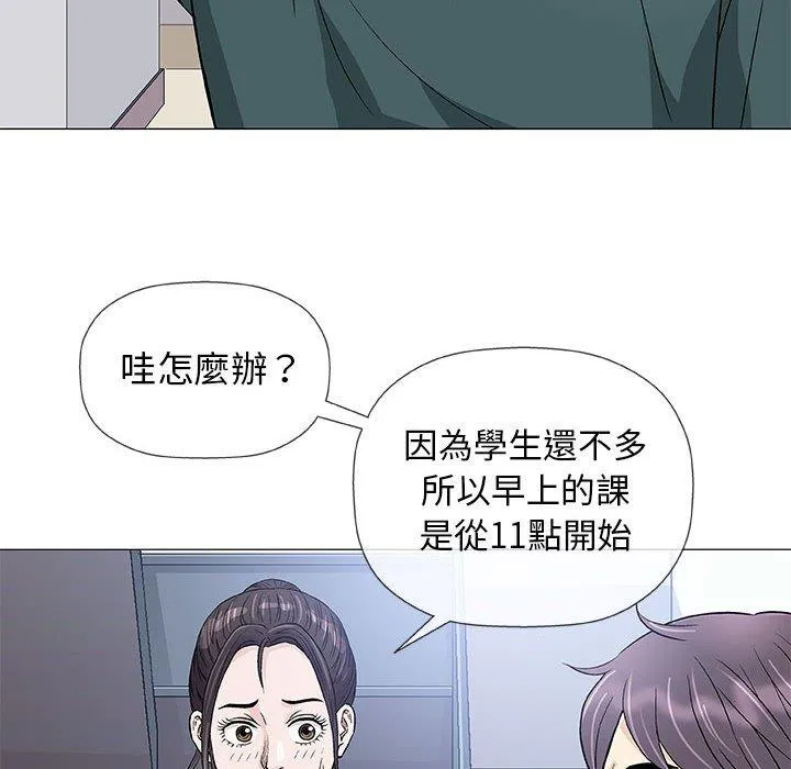 偶然邂逅的他 第37话 第34页