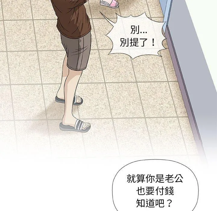 偶然邂逅的他 第37话 第46页