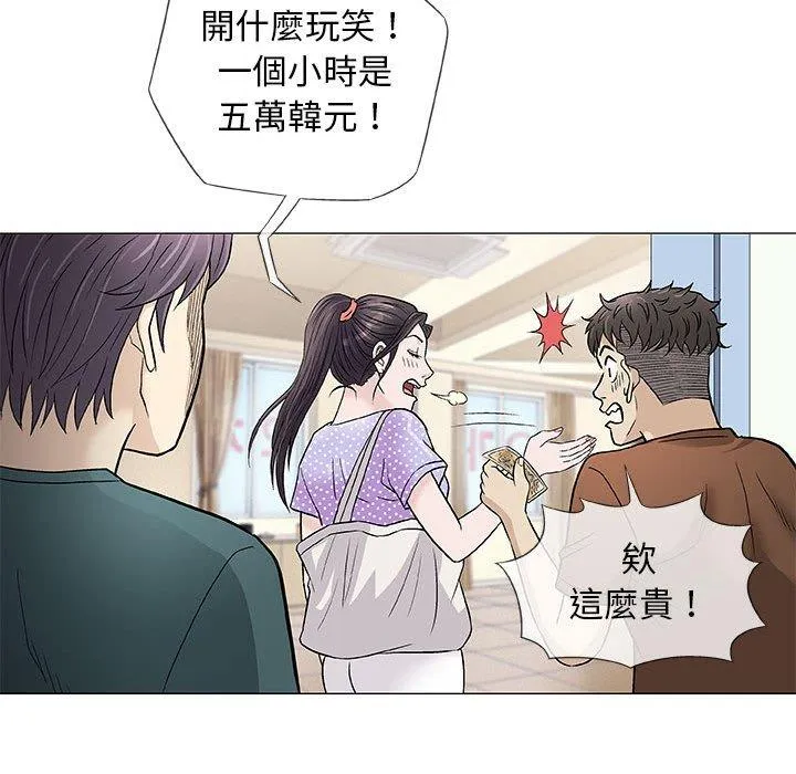 偶然邂逅的他 第37话 第48页