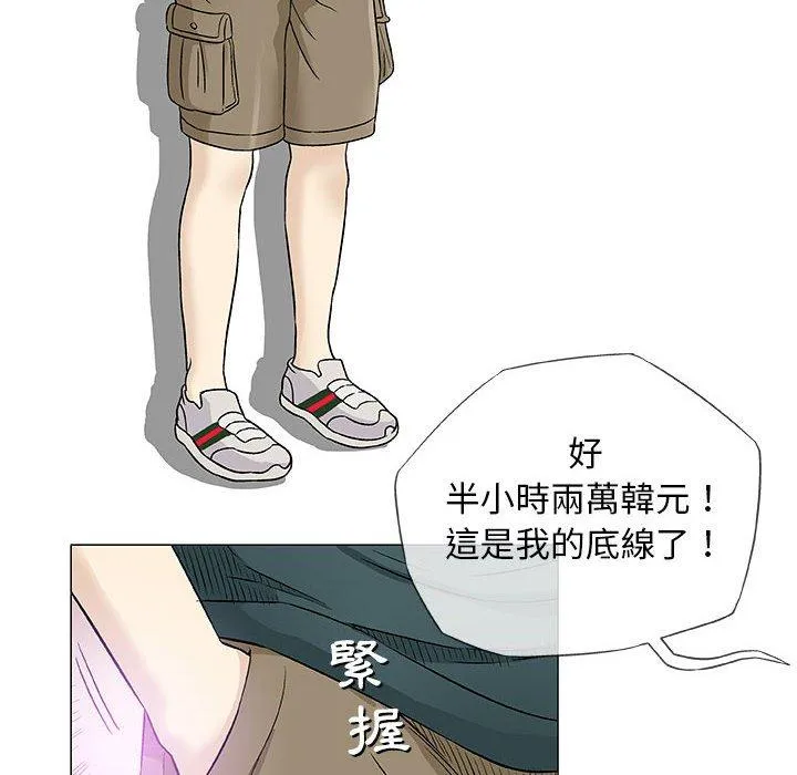 偶然邂逅的他 第37话 第51页