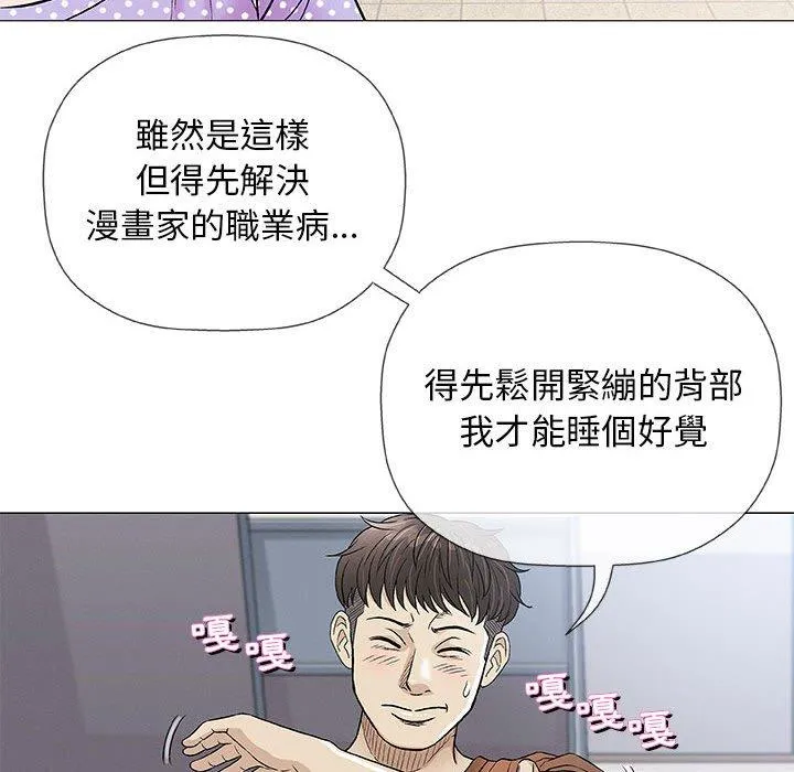 偶然邂逅的他 第37话 第43页