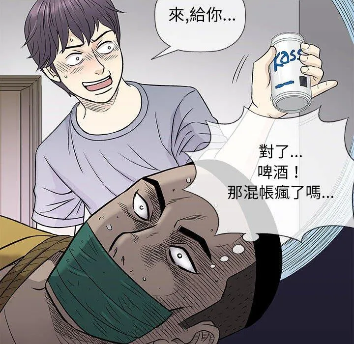 偶然邂逅的他 第37话 第100页