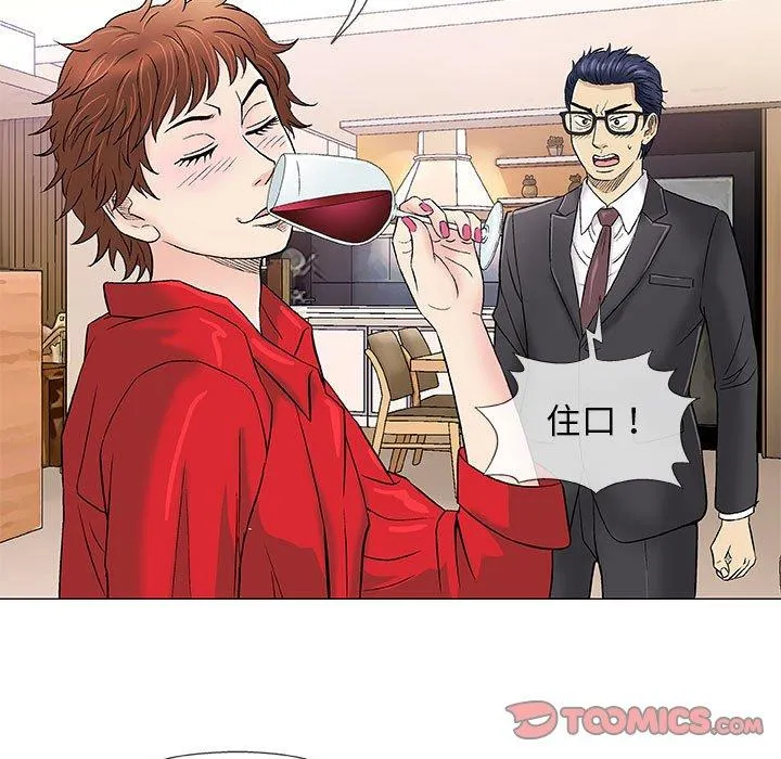 偶然邂逅的他 第37话 第74页