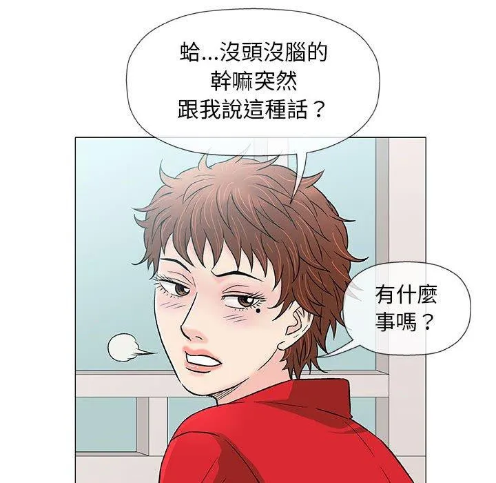 偶然邂逅的他 第37话 第64页