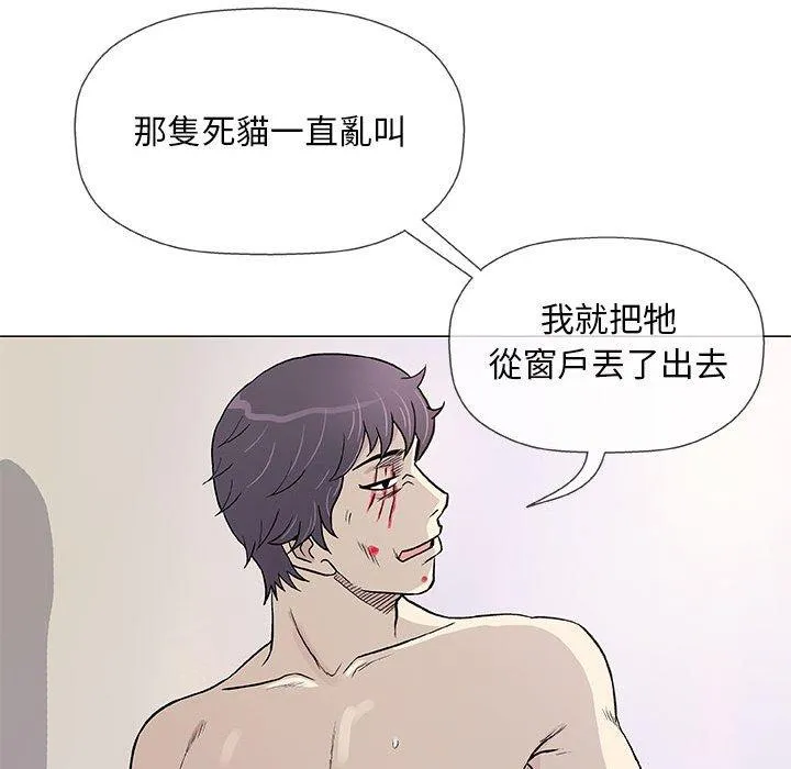 偶然邂逅的他 第45话 第98页