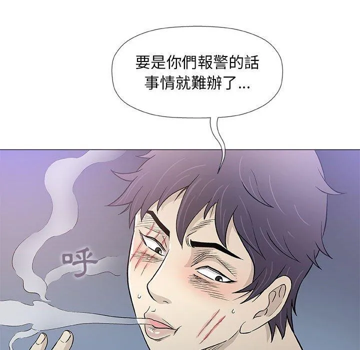 偶然邂逅的他 第45话 第59页