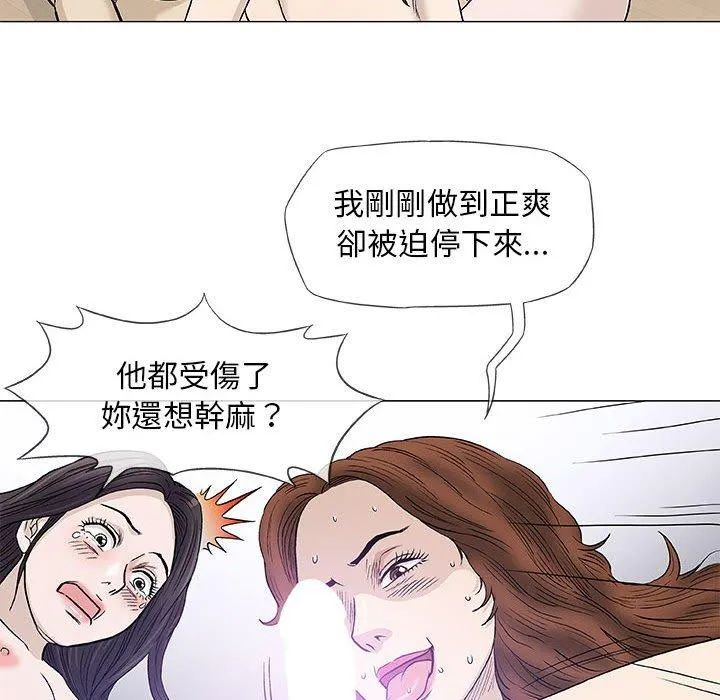 偶然邂逅的他 第45话 第76页