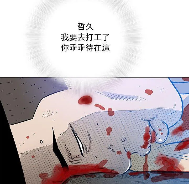 偶然邂逅的他 第45话 第6页