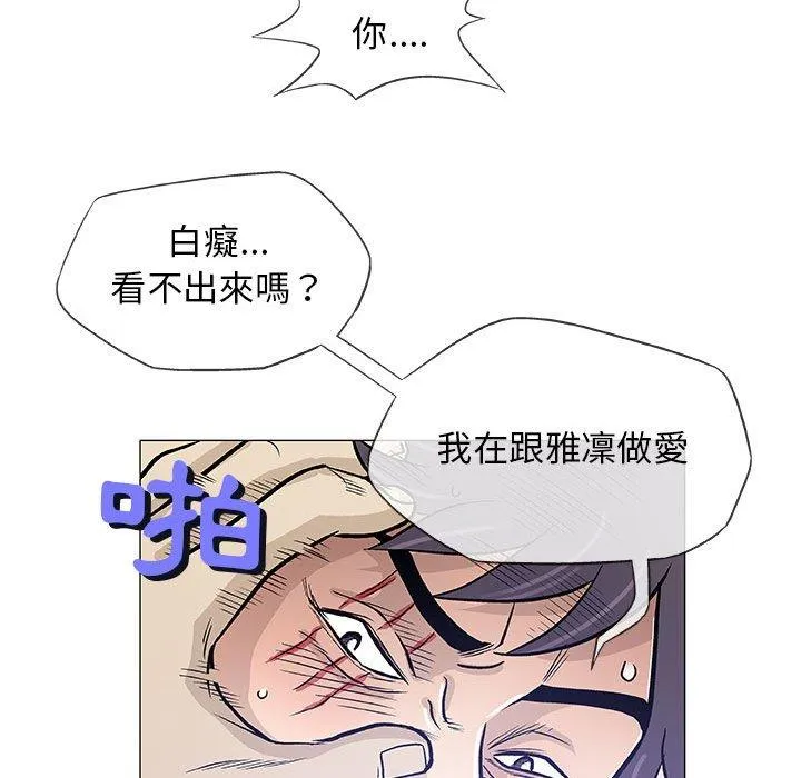 偶然邂逅的他 第45话 第20页