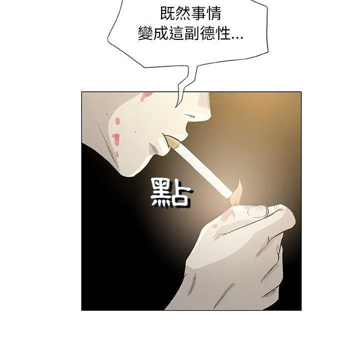 偶然邂逅的他 第45话 第58页
