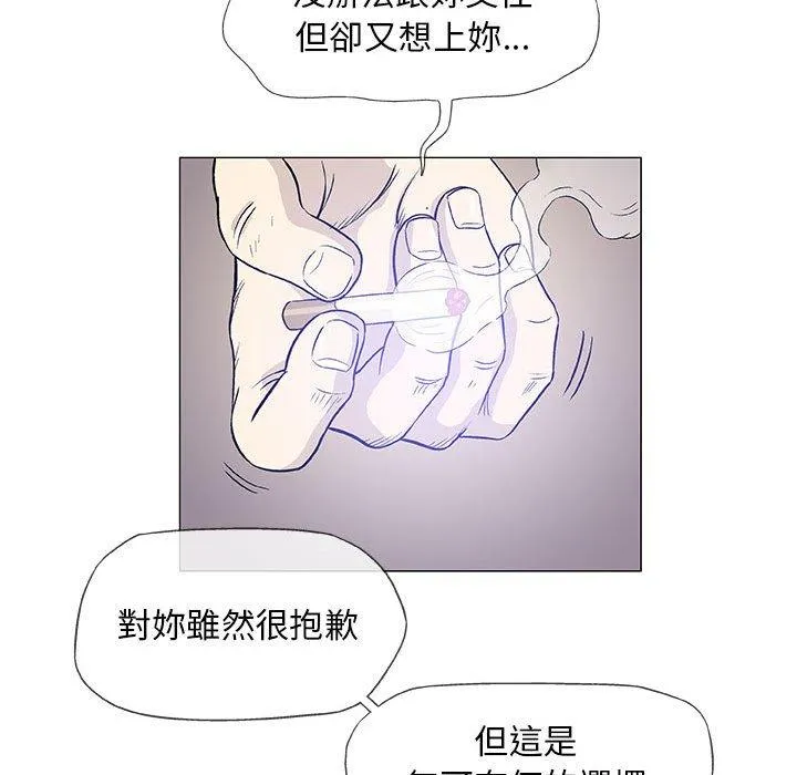偶然邂逅的他 第45话 第71页
