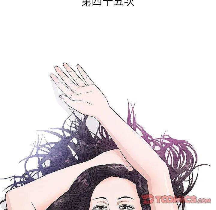 偶然邂逅的他 第45话 第42页