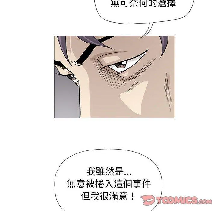 偶然邂逅的他 第45话 第72页